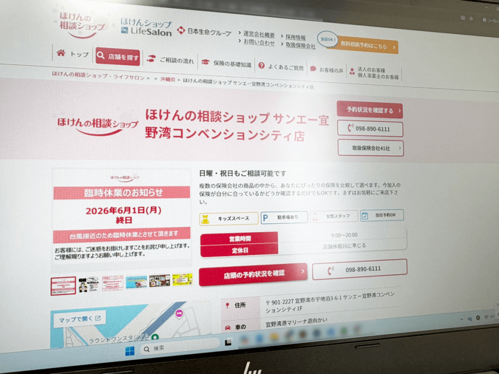 ほけんの相談ショップ