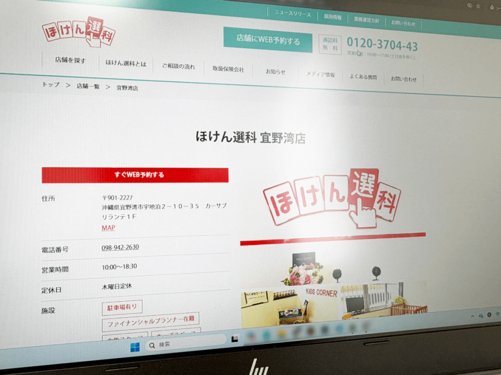 ほけん選科